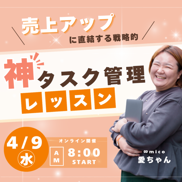 忙しすぎる私を救った！Notion神タスク管理レッスン【4/9(水)8時〜9時】