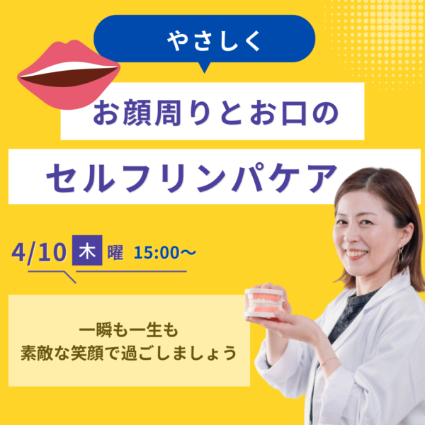 お顔周りとお口のセルフリンパケア【4/10(木)15時〜16時】