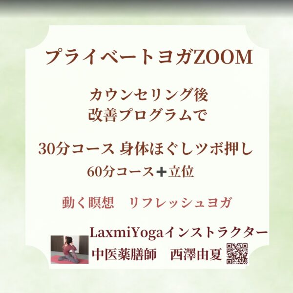 zoomヨガ