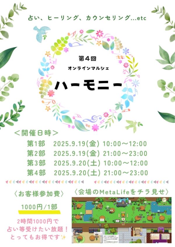 オンラインマルシェ《ハーモニー》　ご参加チケット