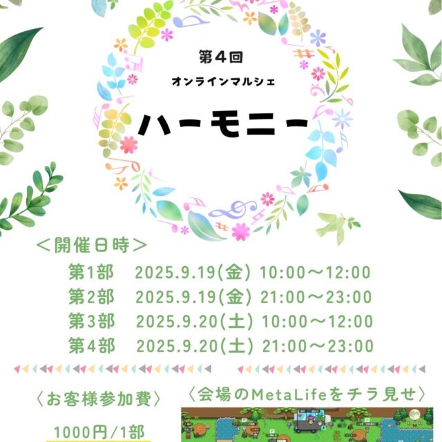 オンラインマルシェ《ハーモニー》　ご参加チケット