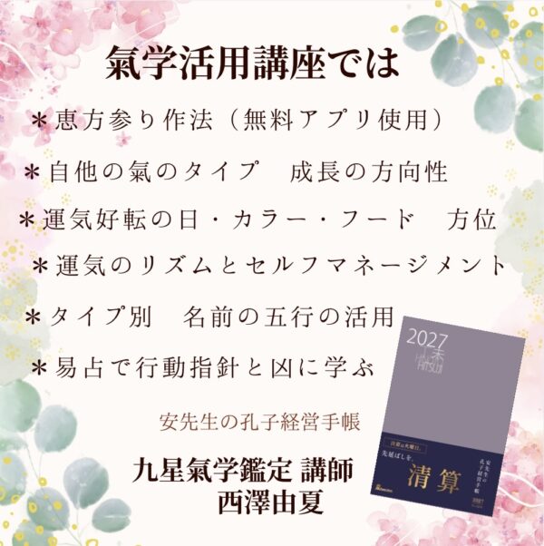九星気学手帳(孔子経営手帳)の活用講座