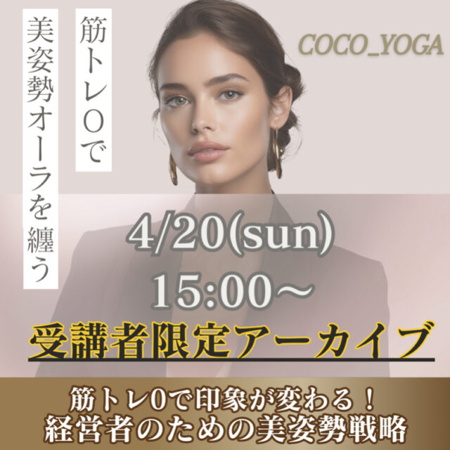 4/20(日)セミナー  受講者限定アーカイブ