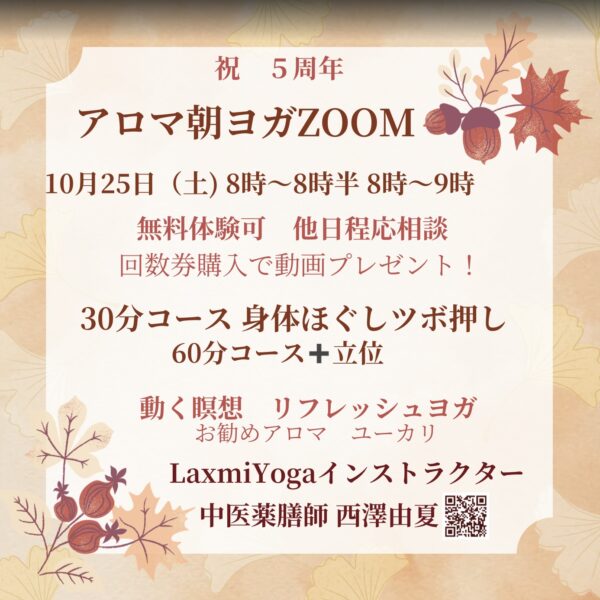 zoomヨガ