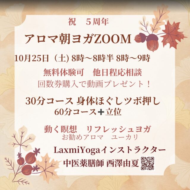 zoomヨガ
