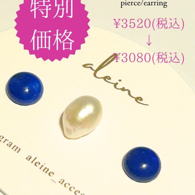 【イヤスタ限定】ラピスラズリイヤリング