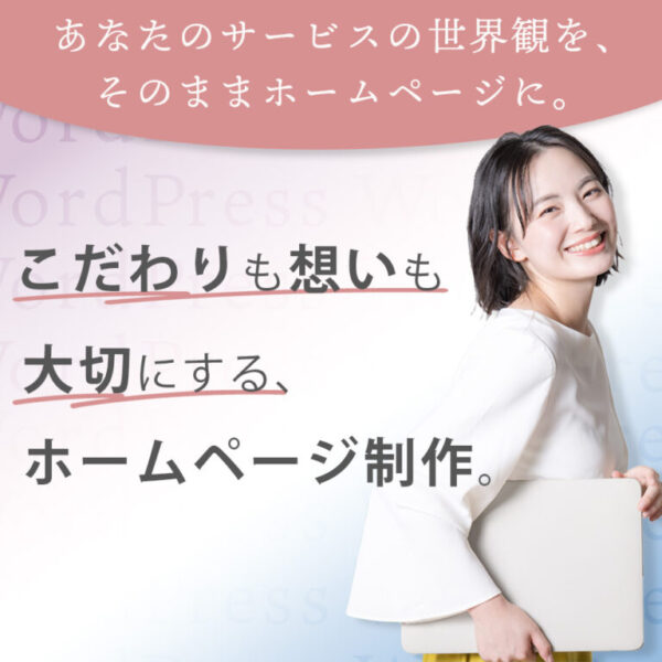 ホームページ(HP)制作