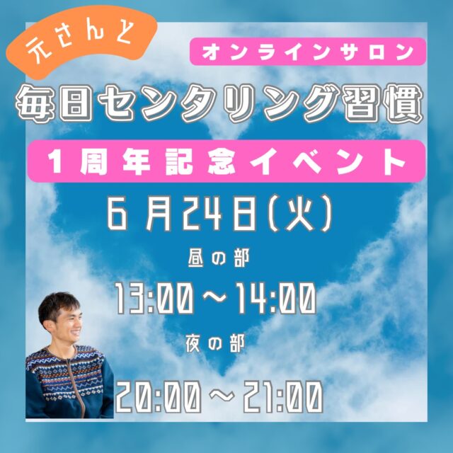1周年記念イベント