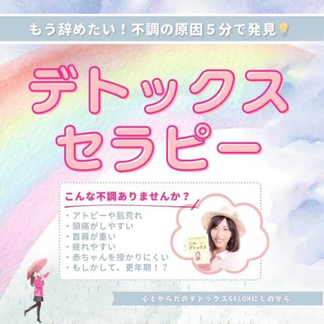 勉強ジンジャー受講者限定！デトックスセラピー