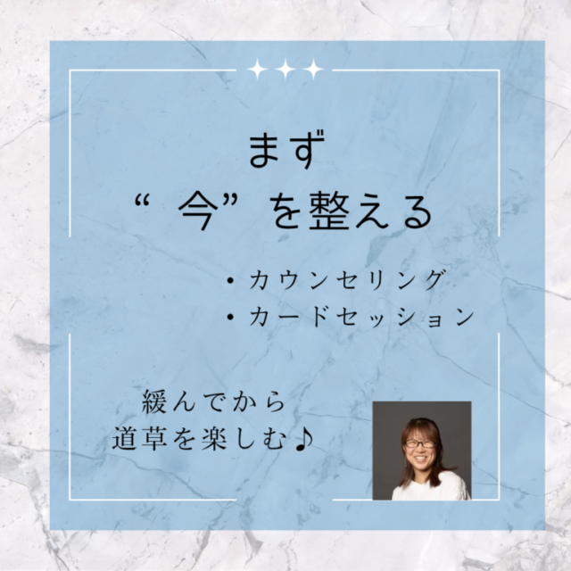 “今”を整える 単発セッション（60分）