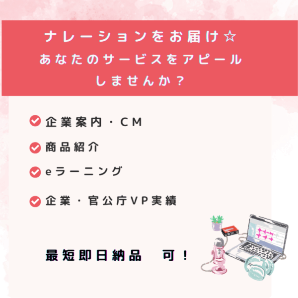 １文字１円！安定した温かいナレーションを届けます/Miho