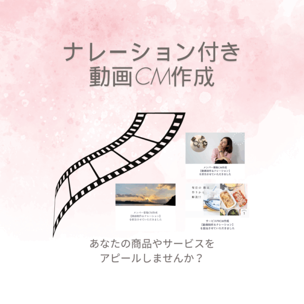 ナレーション動画CM作成（～30秒）/Miho