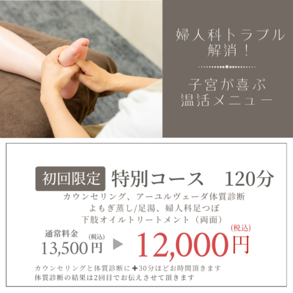 初回限定特別コース