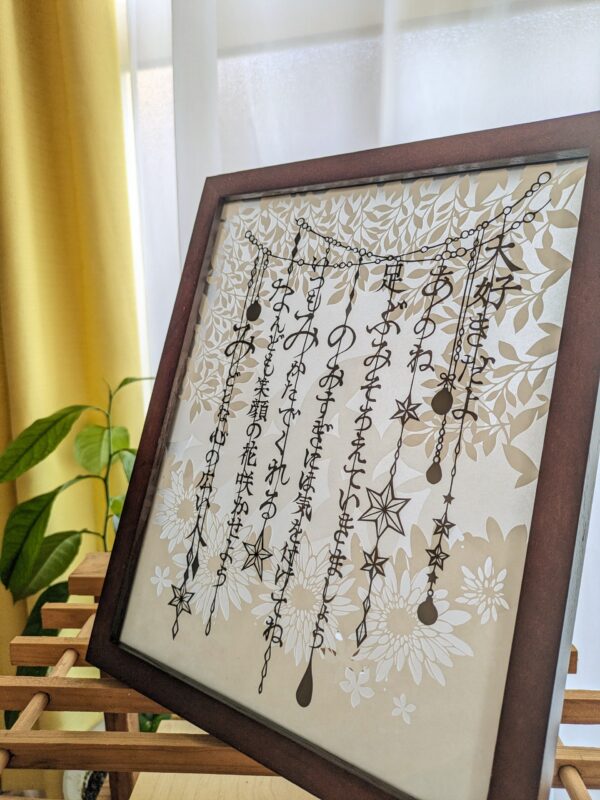 大切な方へのお名前を使ったメッセージ切り絵