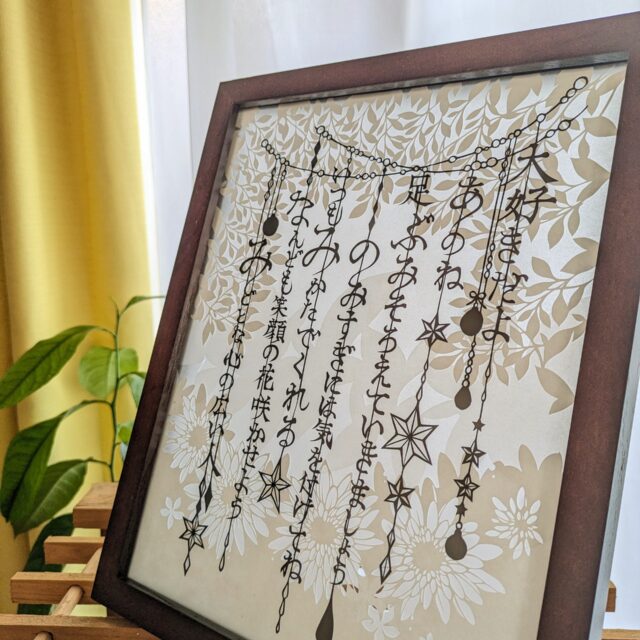 大切な方へのお名前を使ったメッセージ切り絵