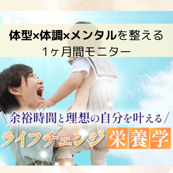 体質改善モニター様大募集！！
