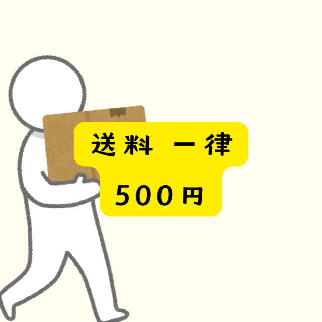 送料（夢のかけらシリーズ用）