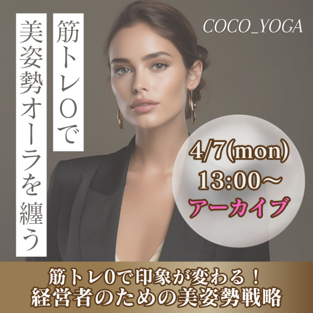 4/7受講者限定アーカイブ