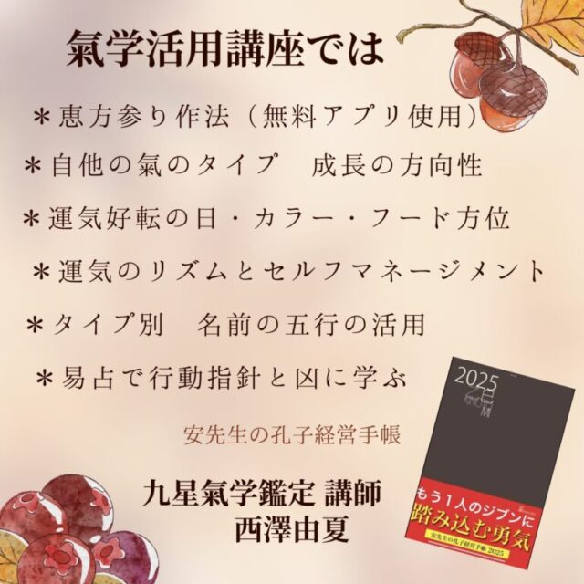 九星気学手帳(孔子経営手帳)と使い方講座1回