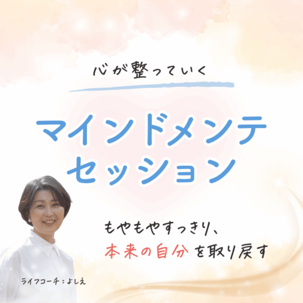 個別セッション