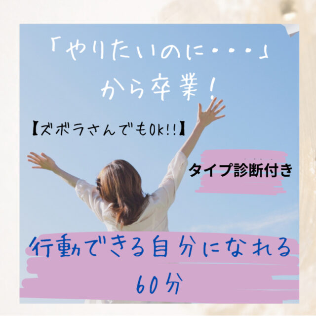 ズボラでもOK!動ける私になる行動チェンジ講座