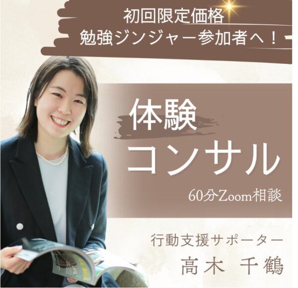 勉強ジンジャー講師限定／初回60分zoom
