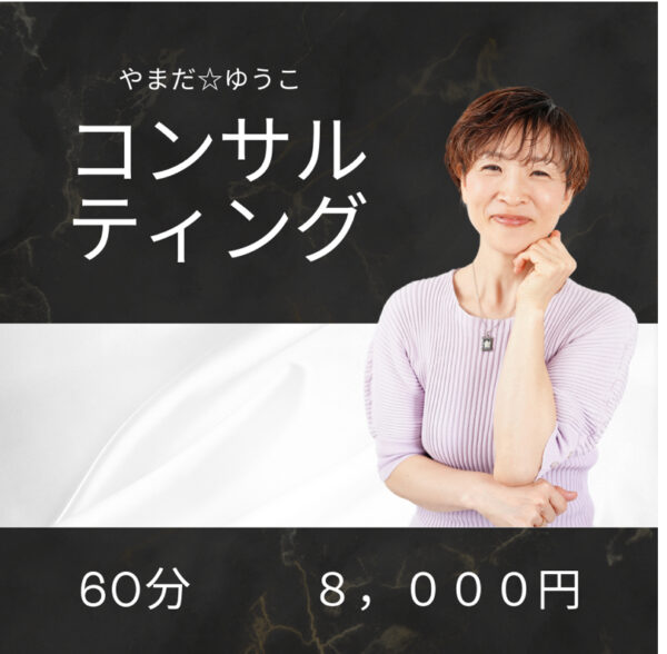 コンサルティング60分