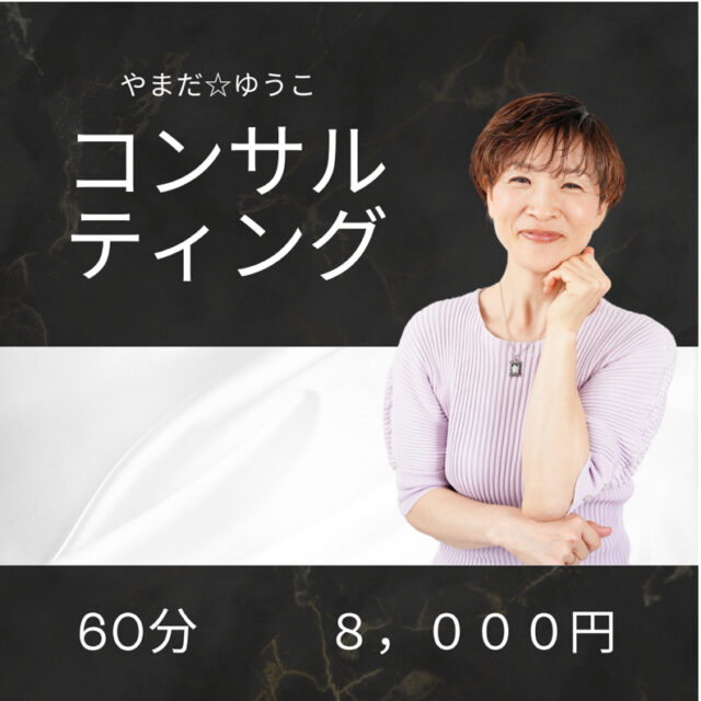 コンサルティング60分