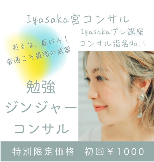 勉強ジンジャー講師限定／初回60分zoom
