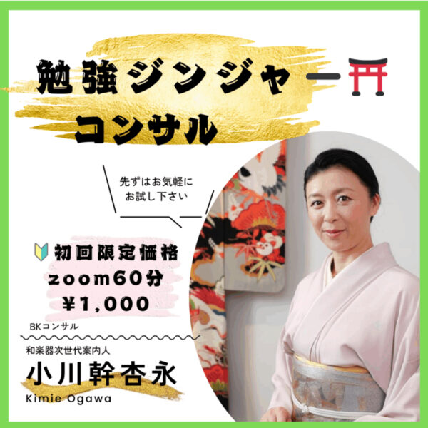 勉強ジンジャー講師限定／初回60分zoom