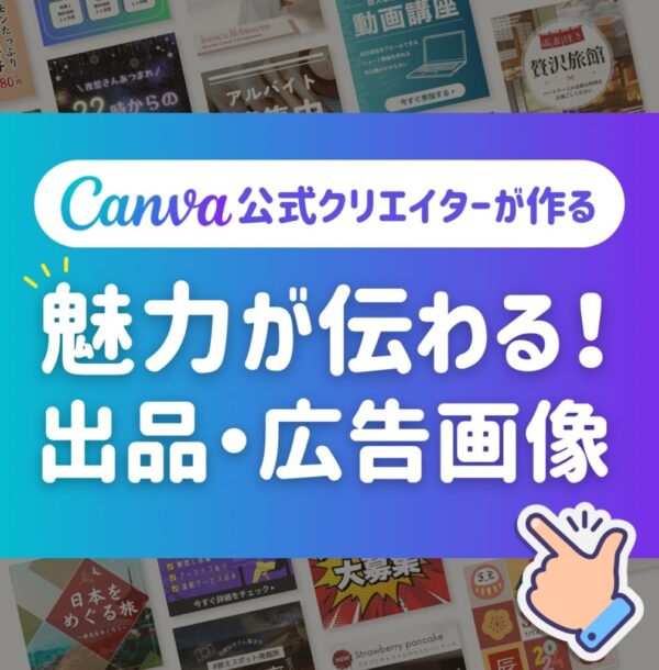 魅力が伝わる〜出品画像デザイン〜