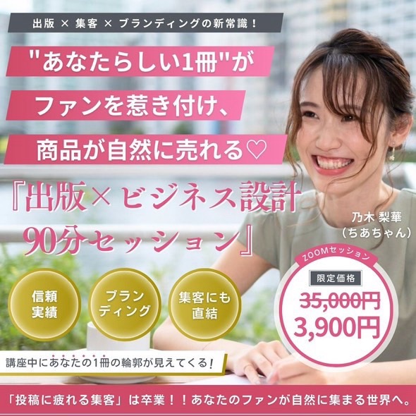 【イヤスタ限定】出版✖️ビジネス設計セッション90分