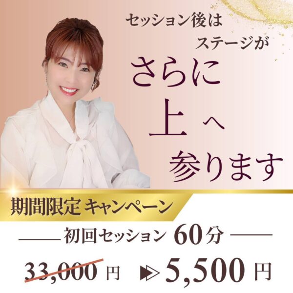 【イヤスタ限定】透視+四柱推命セッション
