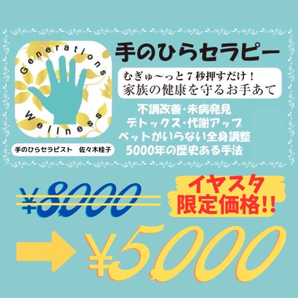【イヤスタ限定】手のひらセラピー