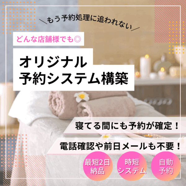 【丸投げ】オリジナル予約システム構築