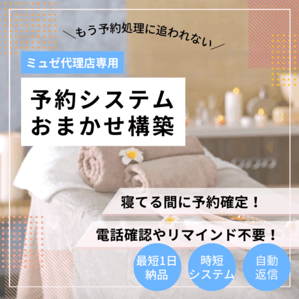 【丸投げ】予約システムおまかせ構築orアフターフォロー