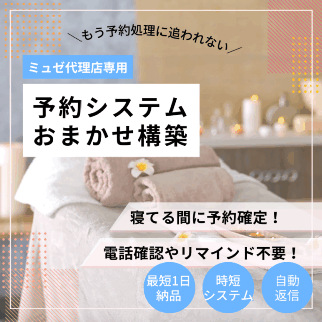 【丸投げ】予約システムおまかせ構築orアフターフォロー