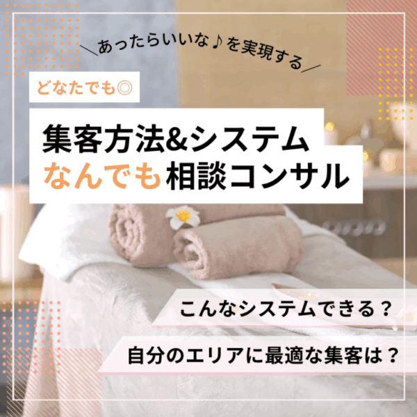 なんでも相談コンサル