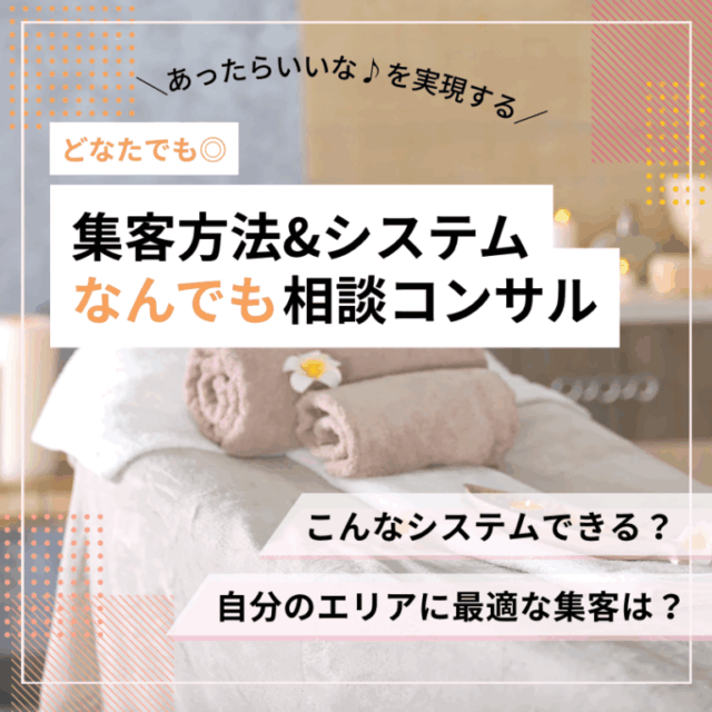 なんでも相談コンサル