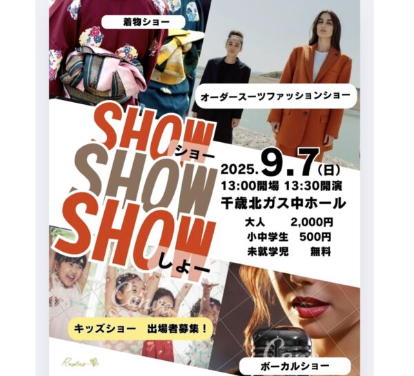 ショーしょーSHOW【チケット】