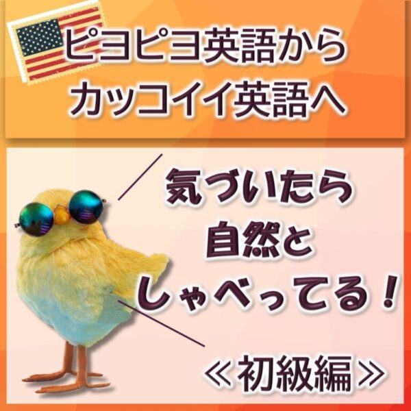 気づいたら英語スラスラしゃべってる