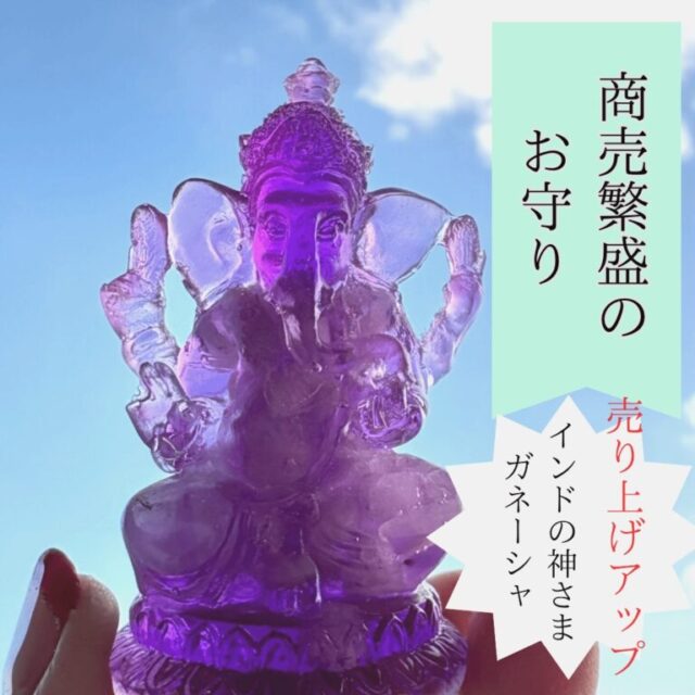 商売繁盛のお守り～オルゴナイトガネーシャ(紫)