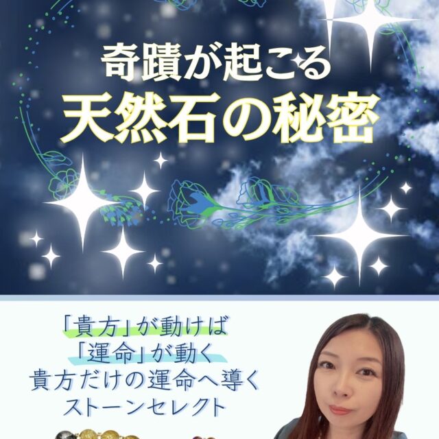 奇蹟が起こる天然石の秘密《本》