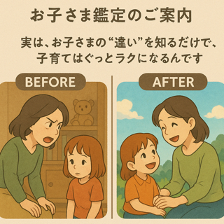 楽々子育て♪ お子様の個性と運命を知る こども鑑定