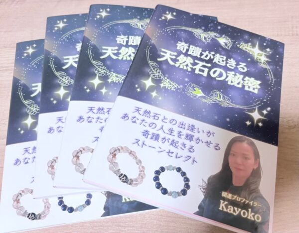 奇跡が起きる天然石の秘密