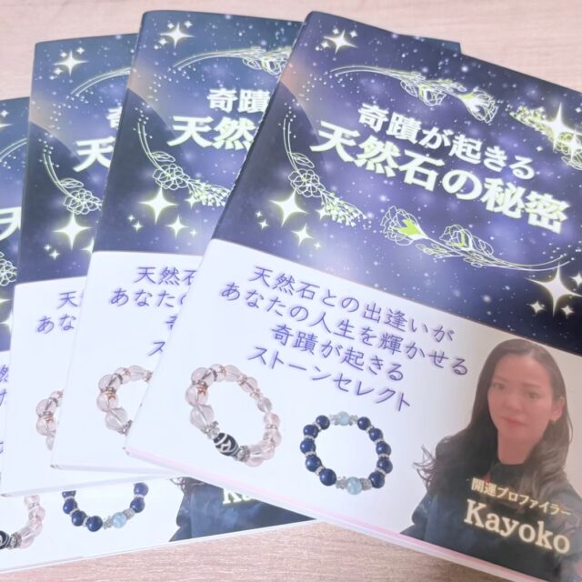 奇跡が起きる天然石の秘密
