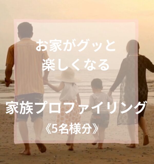 家族プロファイリング