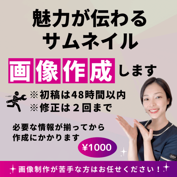 サムネイル画像作成
