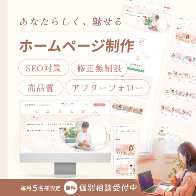 使いやすく、高品質なホームページをお作りします💡(Studio/WordPress)