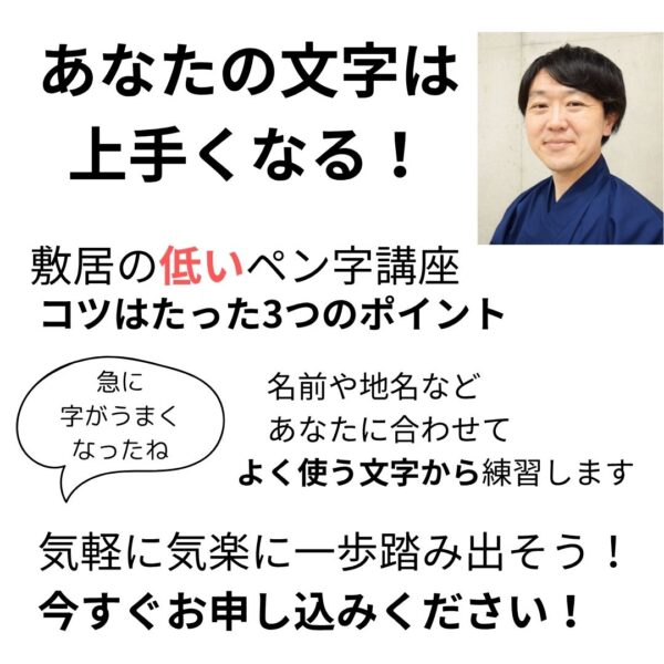 かんたん上手文字レッスン　あなたの文字は上手くなる【5/28(水)20時～21時】